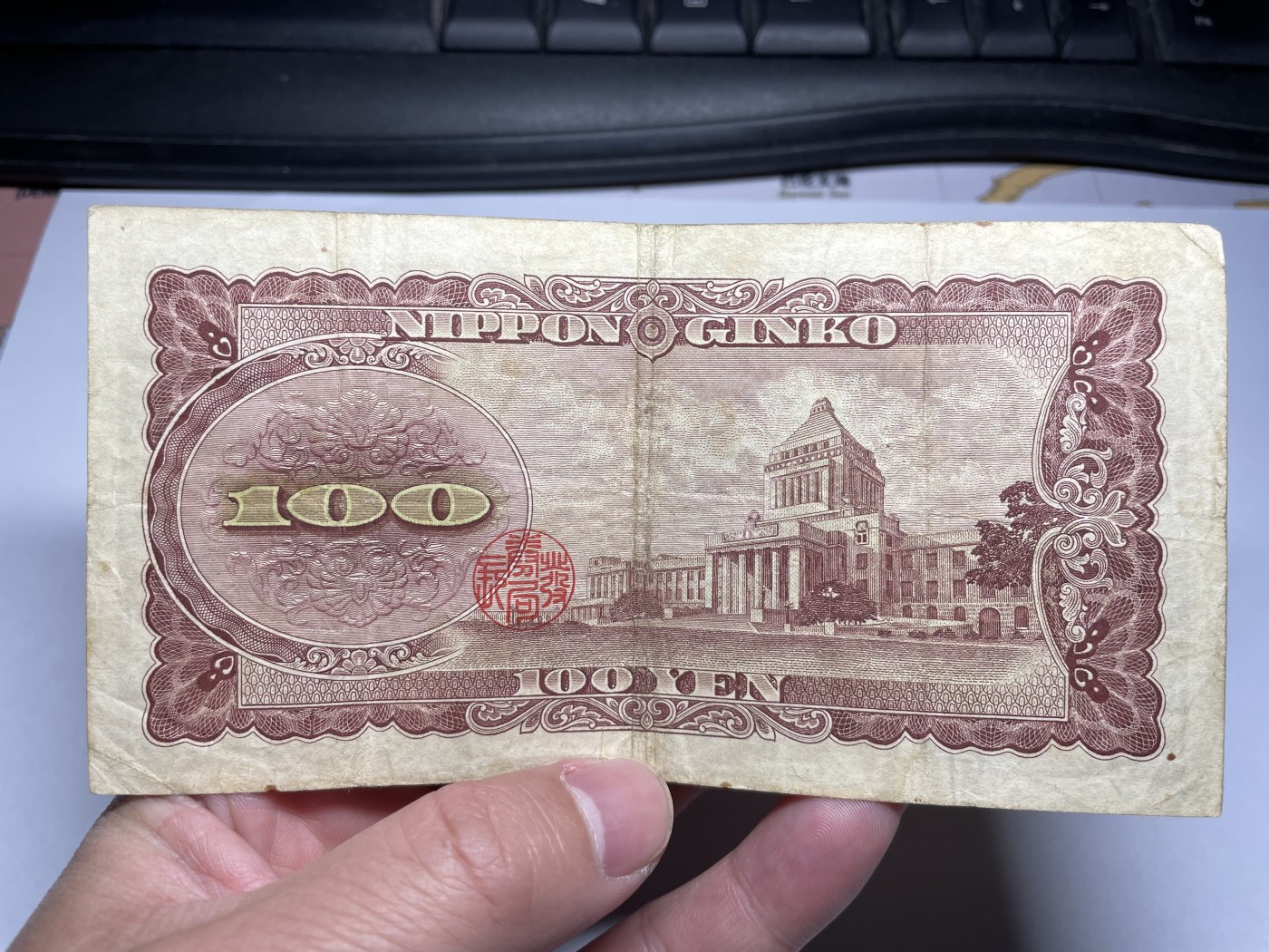 2024年集古藏今外币拍卖第五期-第9场—（总第49拍） 日本银行券100元