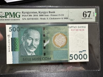 《外钞收藏家》第三百七十一期 - 2016年吉尔吉斯谈5000 PMG67