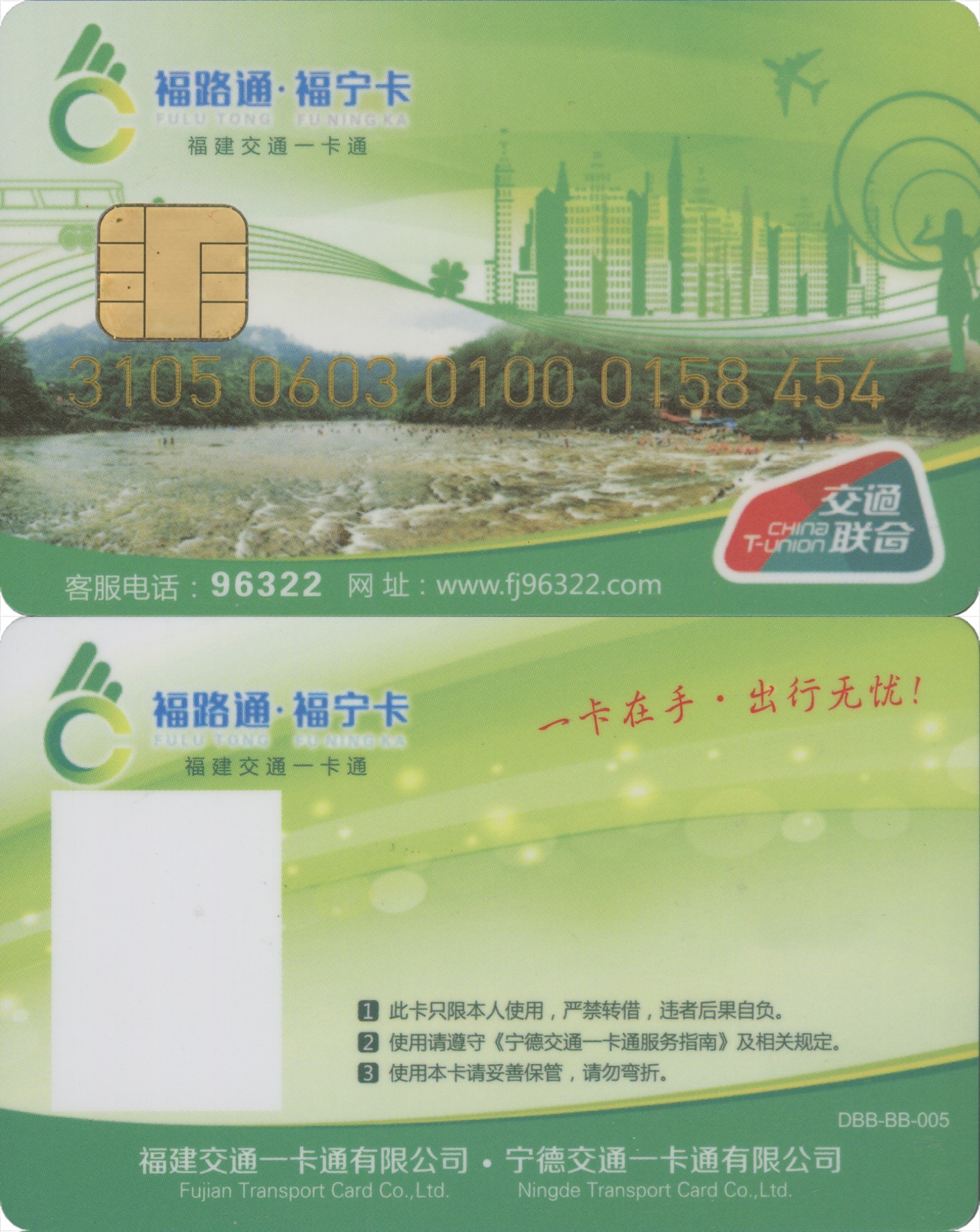 五一 交通卡专场 福路通 福宁卡 学生卡&老人卡 第1版