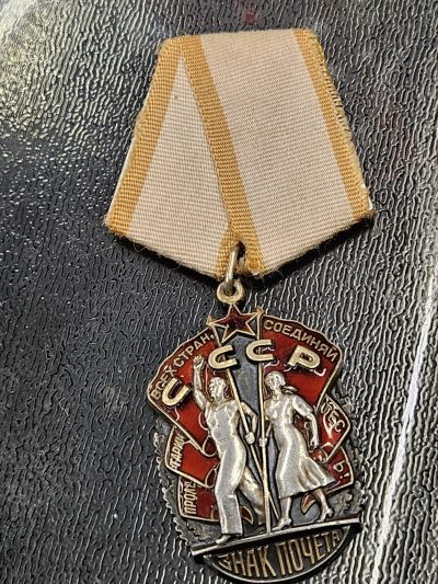 各国勋章奖章拍卖第16期 - 苏联荣誉勋章1098563号，约1976-1977年生产