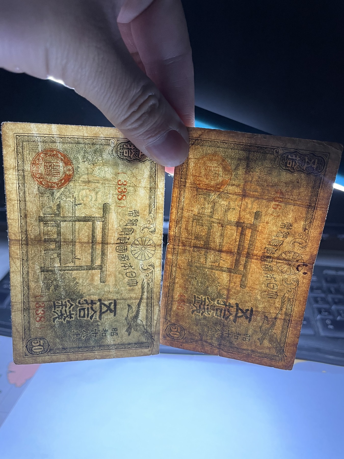 2024年集古藏今外币拍卖第五期-第9场—（总第49拍） 昭和18年五十钱2张