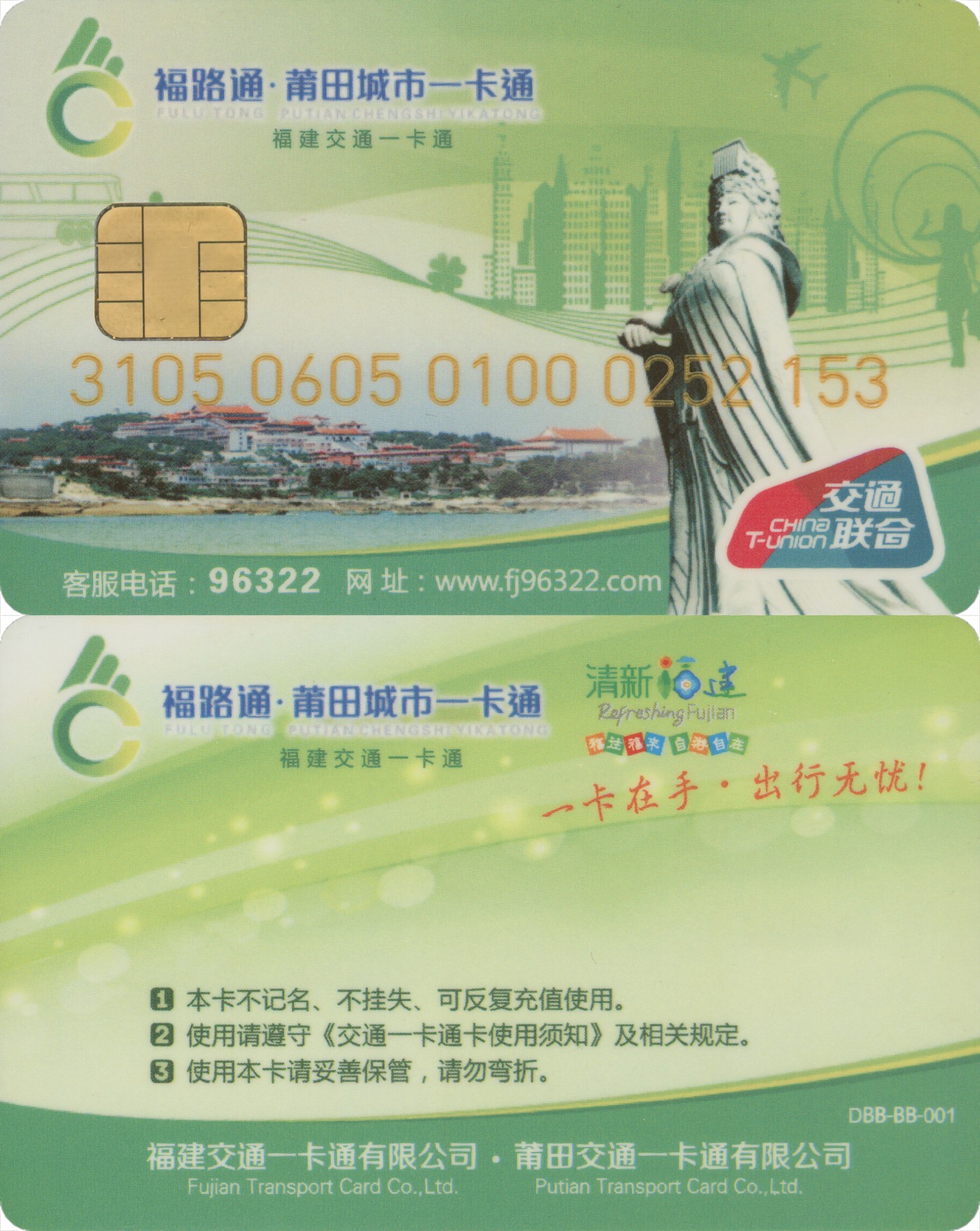 五一 交通卡专场