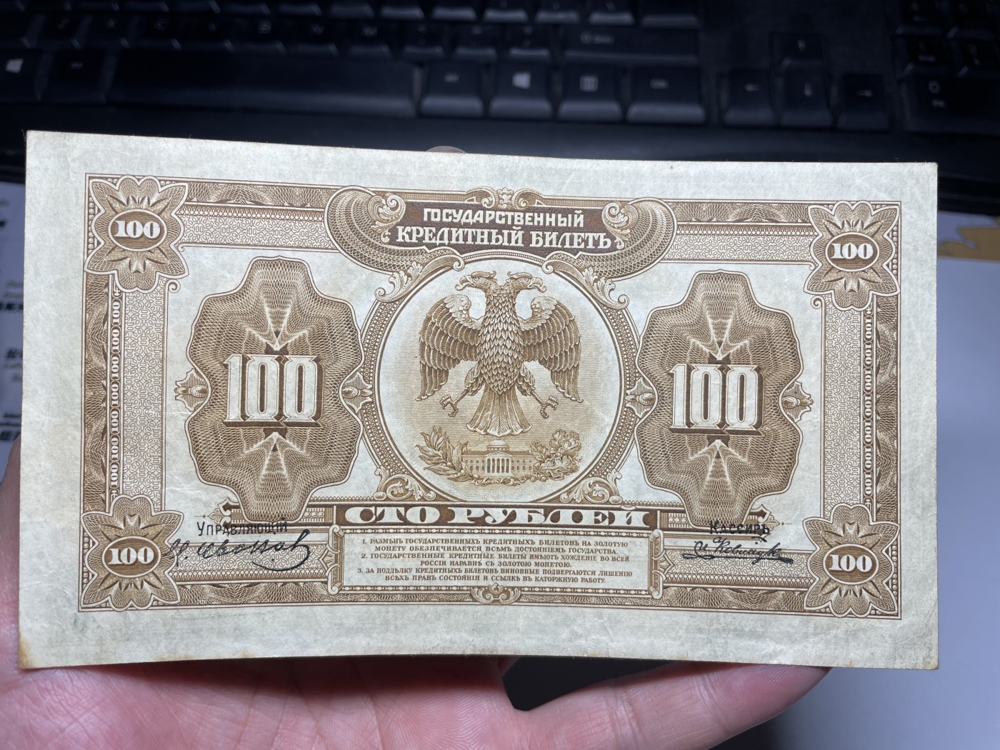 2024年集古藏今外币拍卖第五期-第9场—（总第49拍） 沙俄时期100卢布