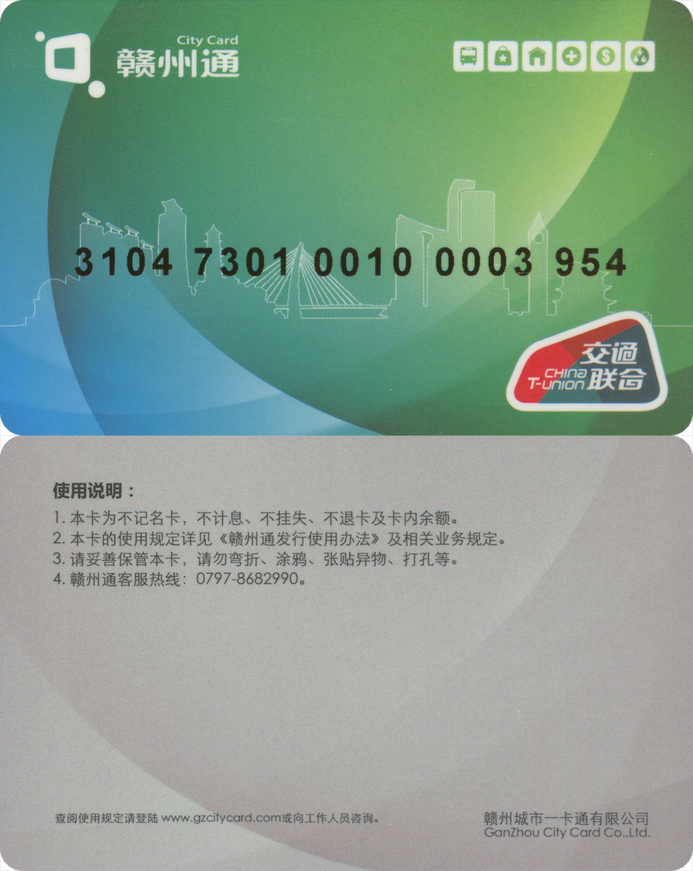 五一 交通卡专场 赣州通 绿色城市剪影 第3版 套袋使用