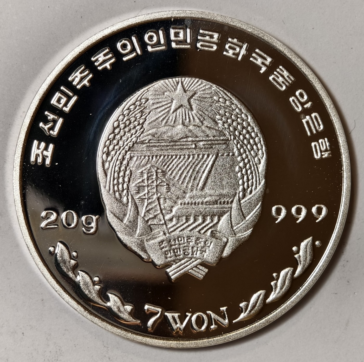 紫瑗钱币——第344期拍卖 朝鲜 2002年 04年雅典奥运会 跆拳道 7圆 20克 0.999银 精制