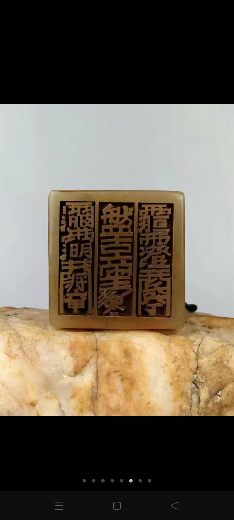 寿山石  道教符文 印章