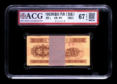 爱藏评级三版一分94冠一刀 - 爱藏评级三版一分94冠一刀