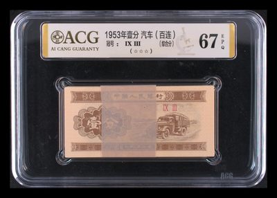 爱藏评级三版一分93冠一刀 - 爱藏评级三版一分93冠一刀
