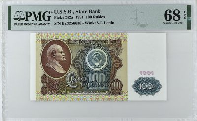 《张总收藏》148期-外币周六畅拍场 - 苏联100卢布 PMG68E 1991年末版 无47