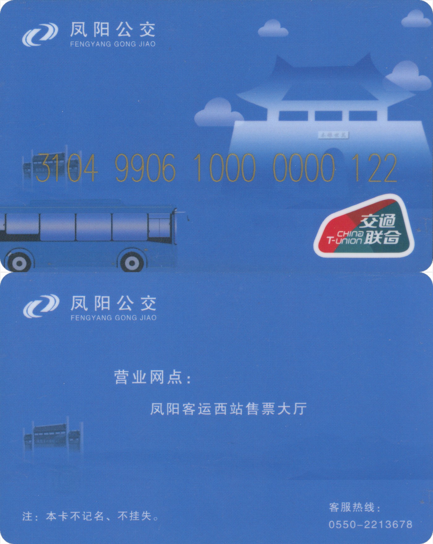 五一 交通卡专场