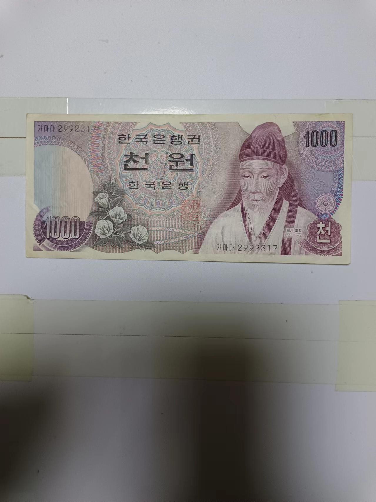 【20240501】非全新纸币第133场 韩国1000元