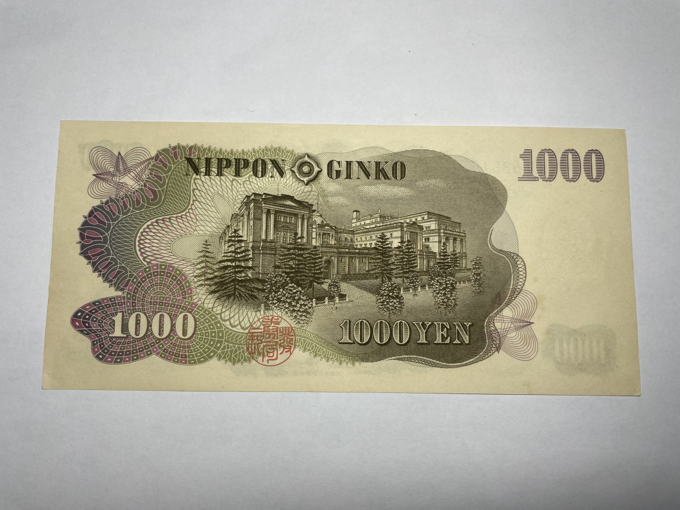 2024年集古藏今外币拍卖第五期-第9场—（总第49拍） 近全新日本银行券1000元