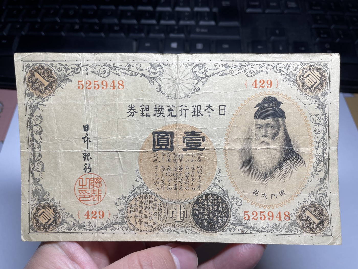 2024年集古藏今外币拍卖第五期-第9场—（总第49拍） 日本银行兑换钱壹圆