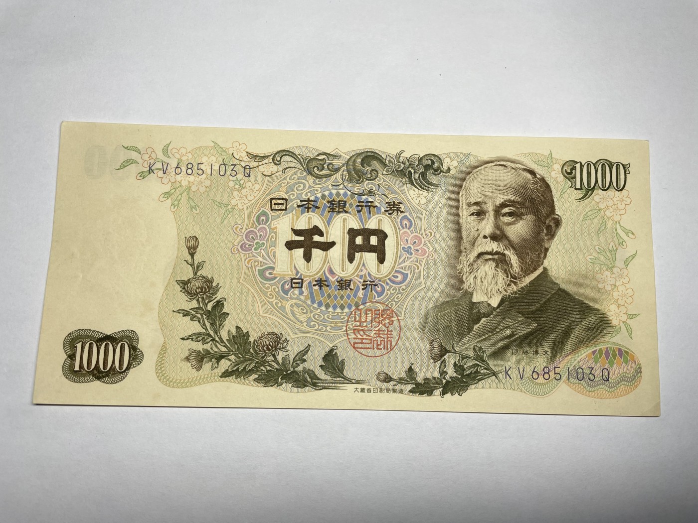 2024年集古藏今外币拍卖第五期-第9场—（总第49拍） 近全新日本银行券1000元