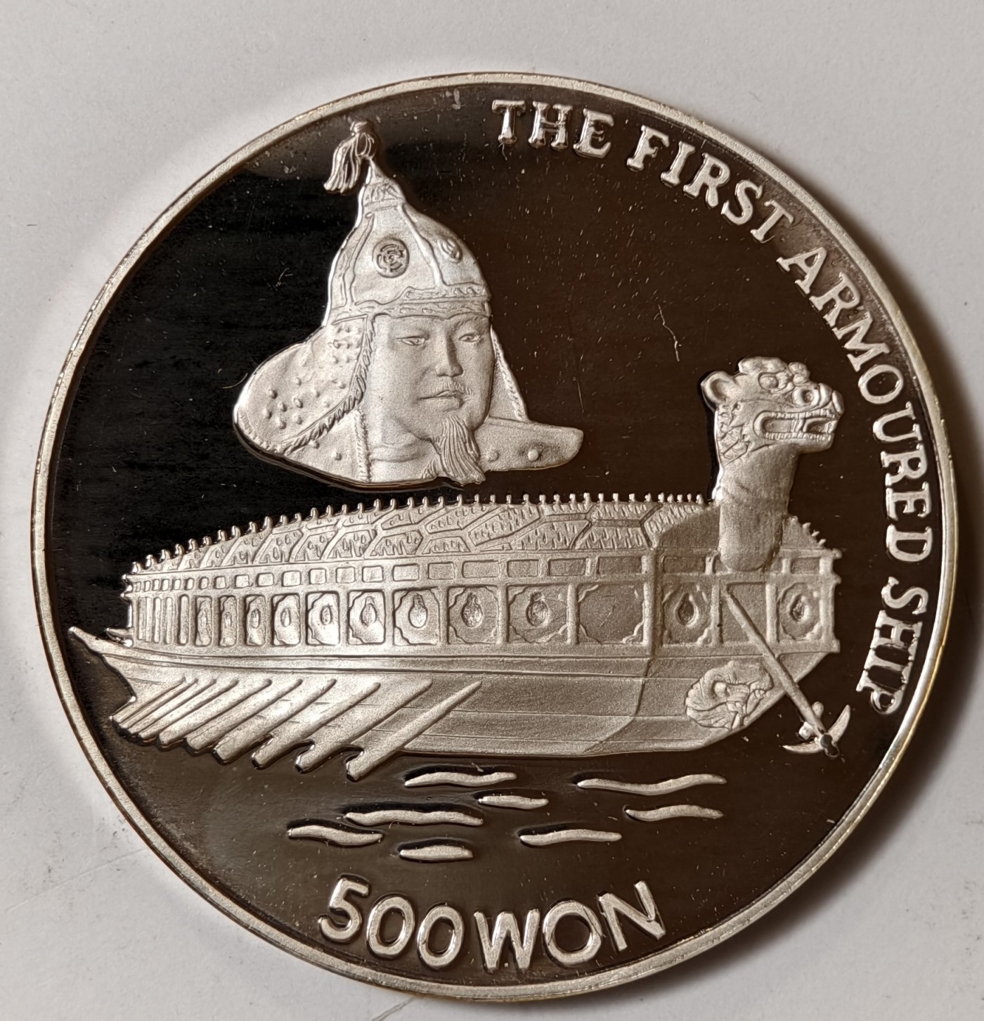 紫瑗钱币——第344期拍卖 朝鲜 1991年 第一艘铠甲龙船 500圆 27克 0.999银 精制 少见