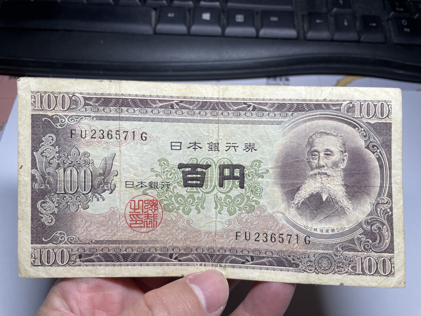 2024年集古藏今外币拍卖第五期-第9场—（总第49拍） 日本银行券100元