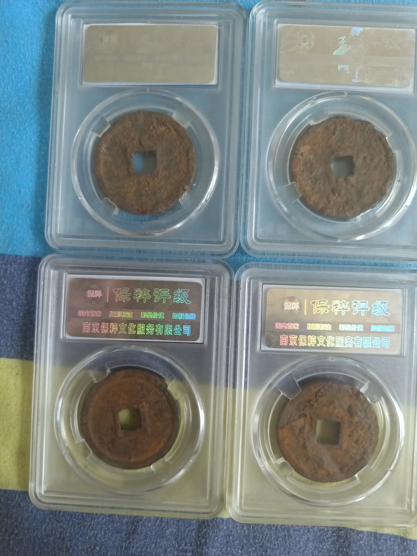 四枚铁钱盒子币，大观通宝，崇宁通宝，崇宁重宝，崇宁重宝