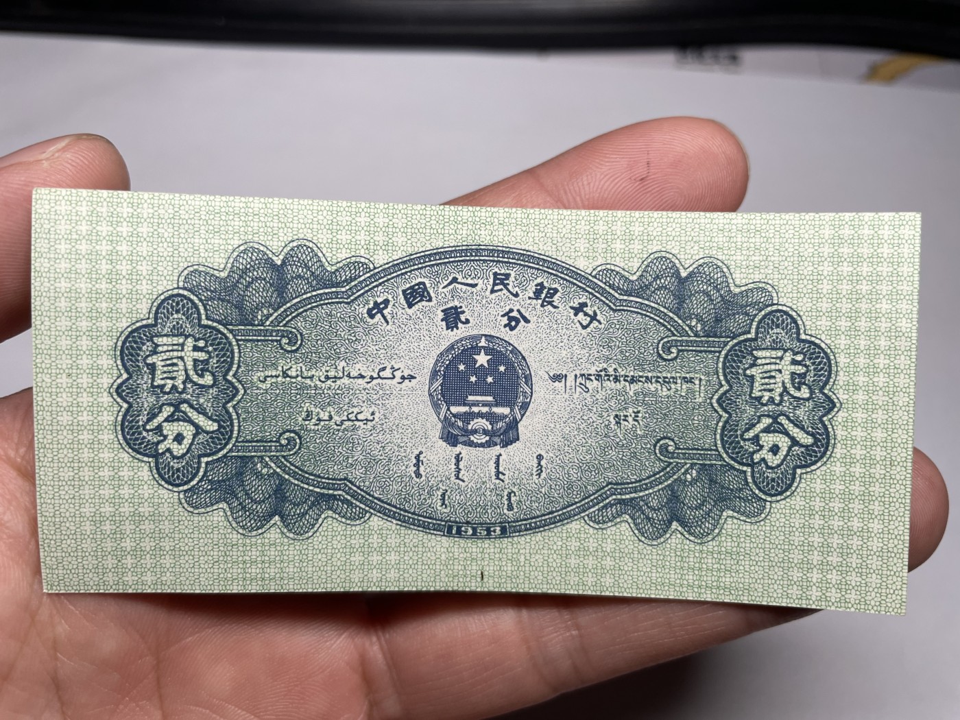 2024年集古藏今外币拍卖第五期-第9场—（总第49拍） 裁切偏移贰分纸币