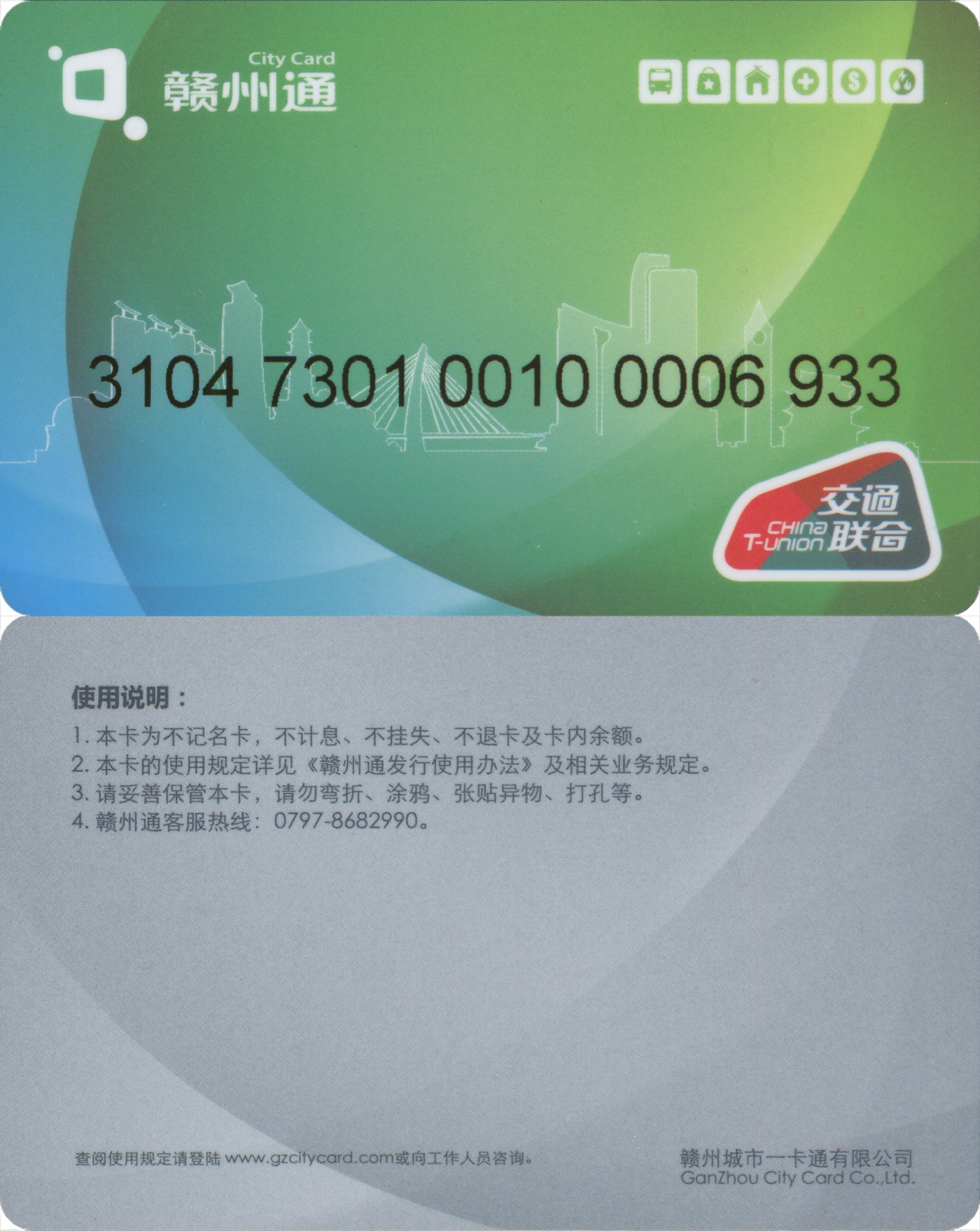 五一 交通卡专场