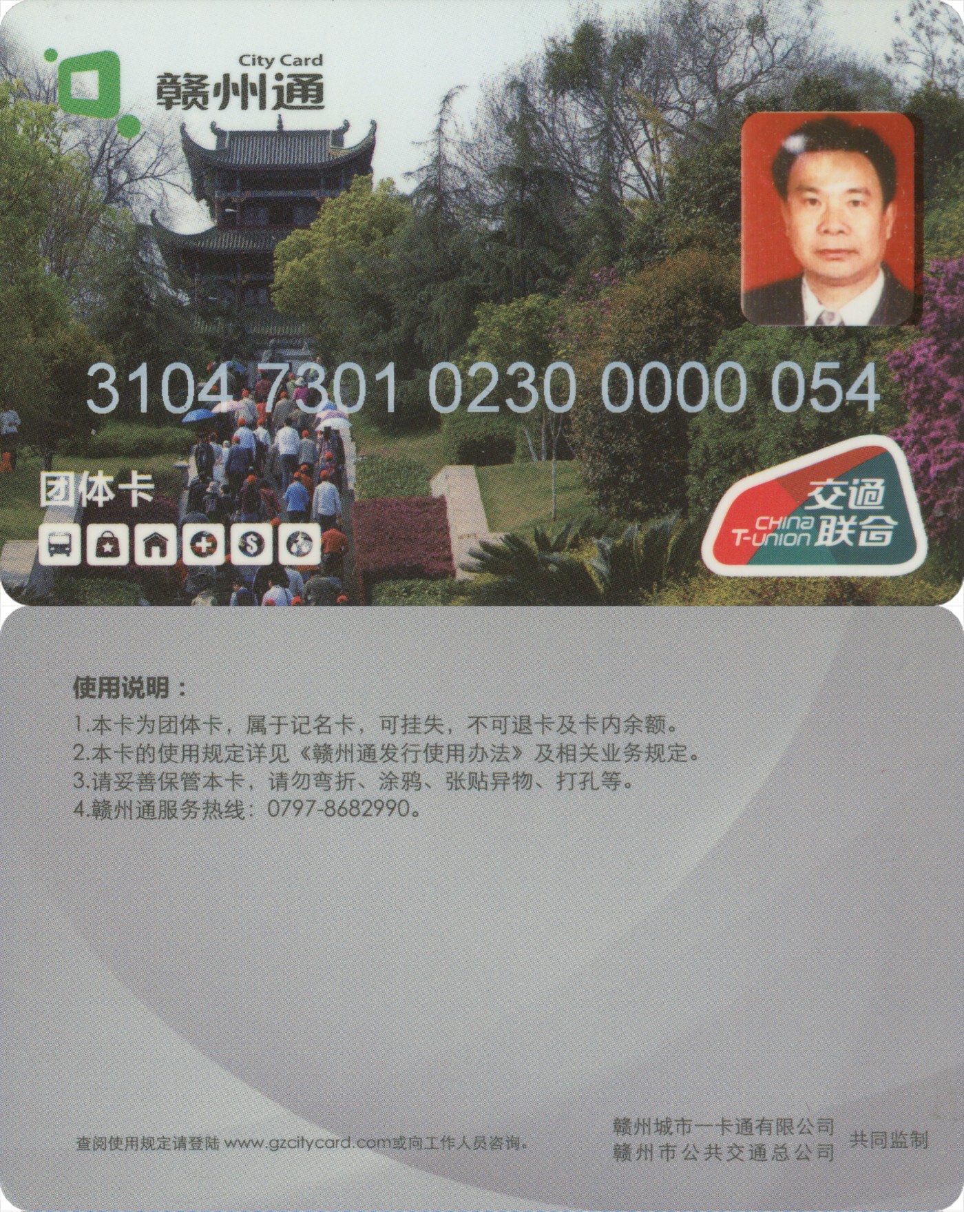 五一 交通卡专场 赣州通 团体卡 无数据