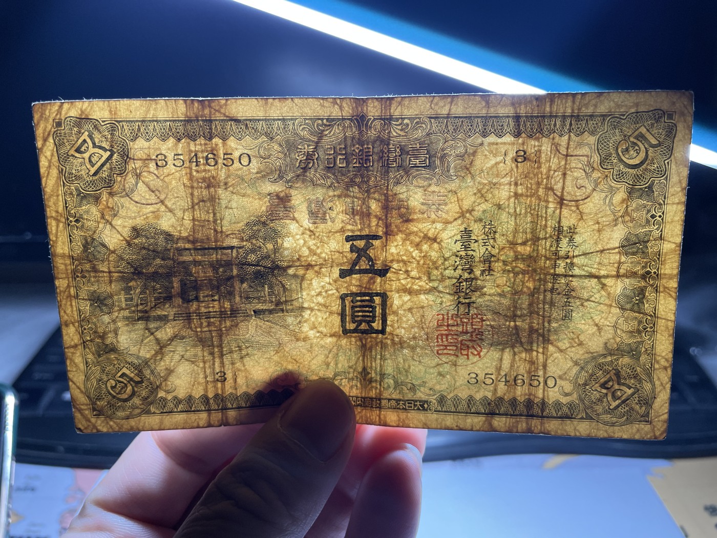 2024年集古藏今外币拍卖第五期-第9场—（总第49拍） 少见台湾银行券伍圆