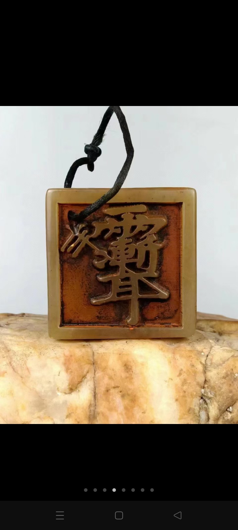 寿山石  道教符文 印章