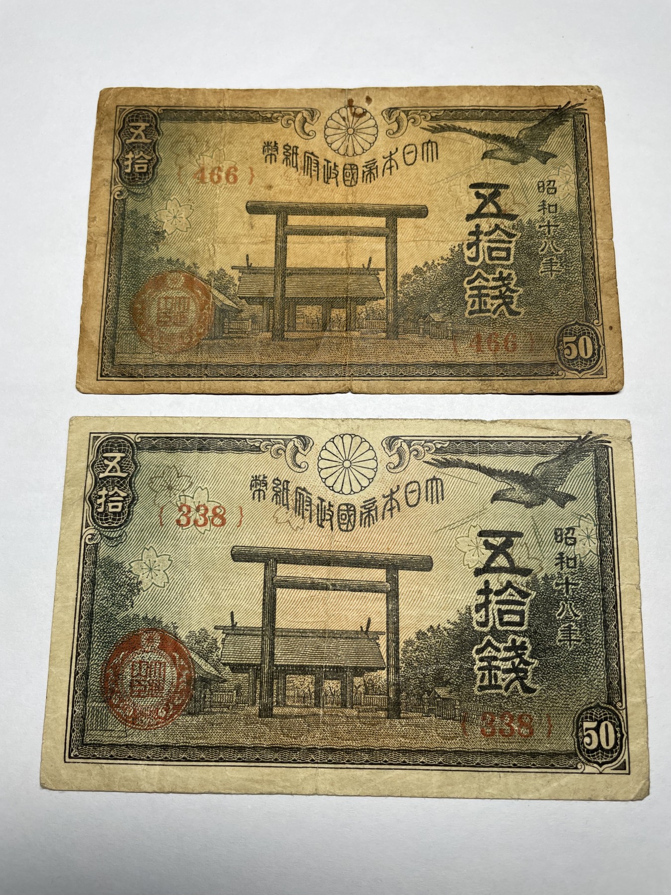 2024年集古藏今外币拍卖第五期-第9场—（总第49拍） 昭和18年五十钱2张