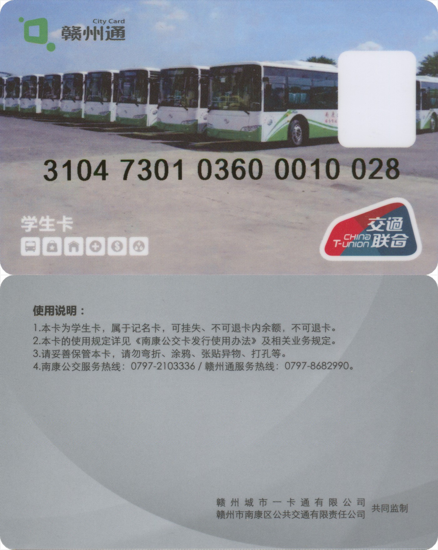 五一 交通卡专场