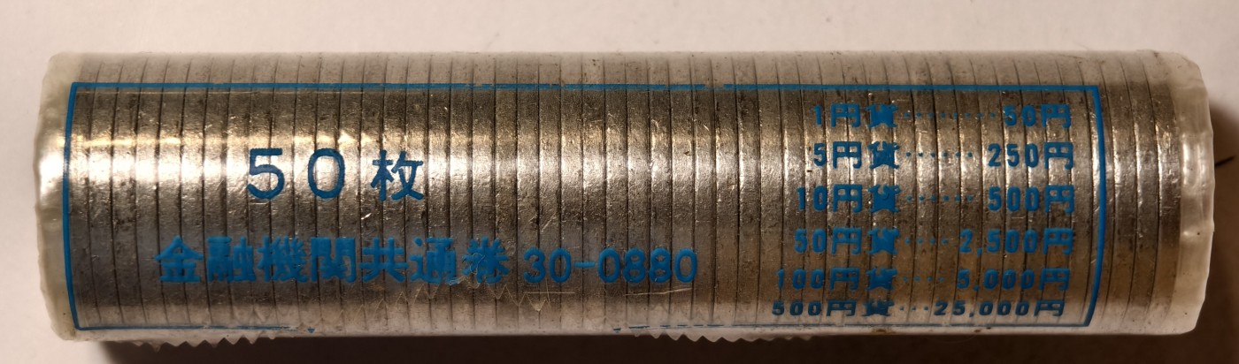 紫瑗钱币——第344期拍卖 日本 流通币 若木 1元 50枚一卷 非原卷