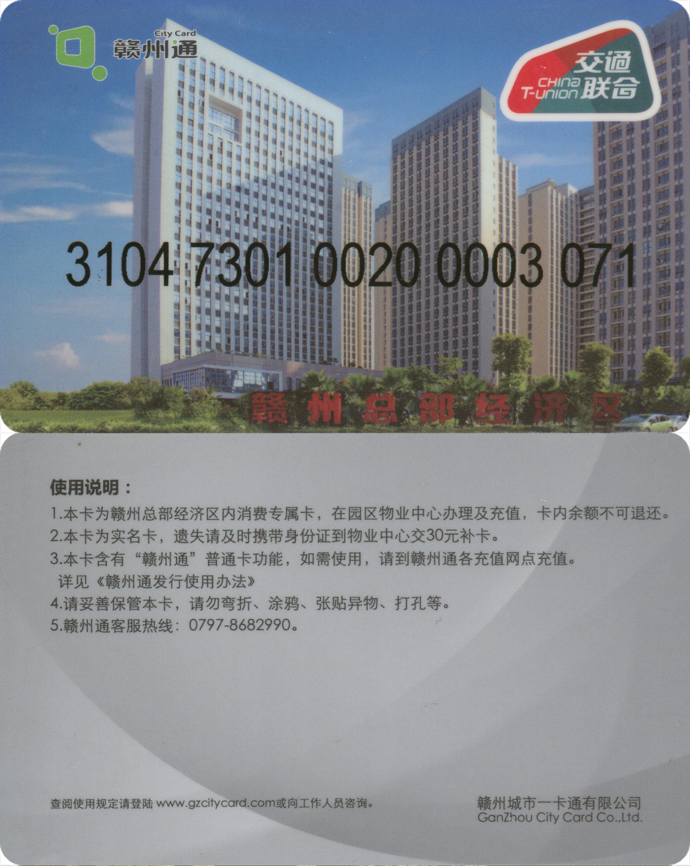 五一 交通卡专场 赣州通 赣州总部经济区消费专属卡