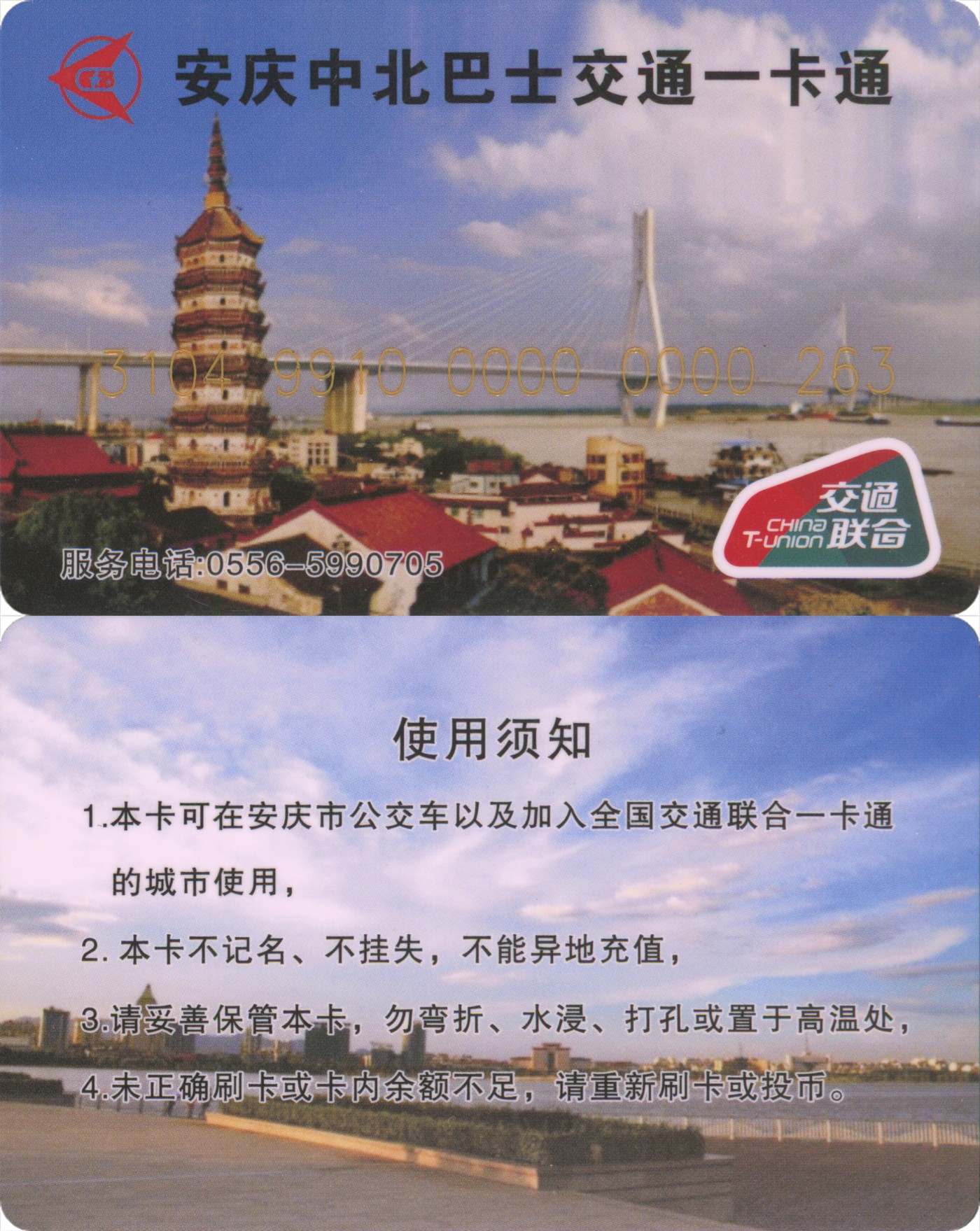 五一 交通卡专场