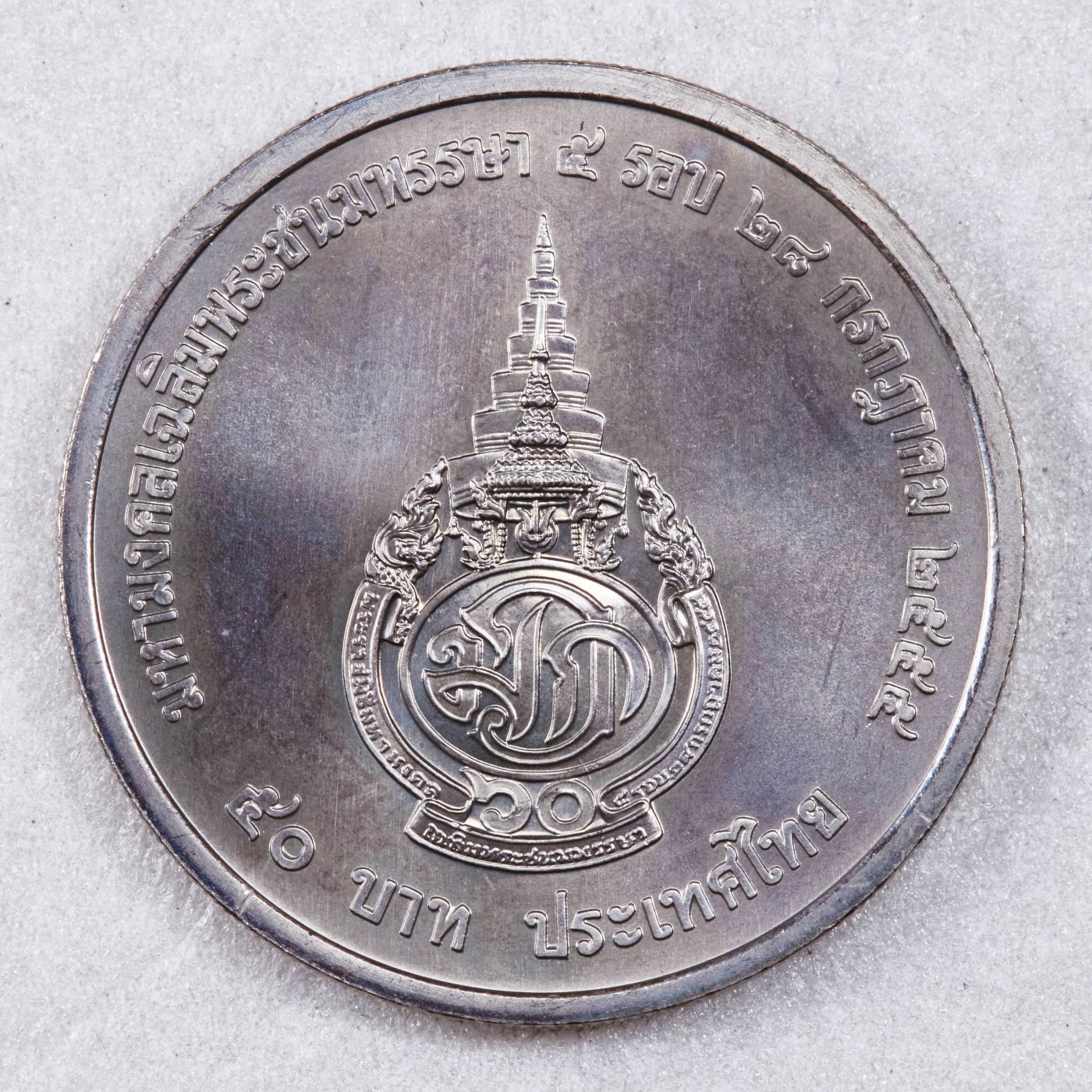 S&S Numismatic世界钱币-拍卖 第117期  泰国2012年 玛哈·安德鲁·哇集拉隆功王储60岁生日 50泰铢纪念币