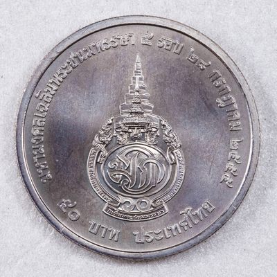 S&S Numismatic世界钱币-拍卖 第124期  - 泰国2012年 玛哈·安德鲁·哇集拉隆功王储60岁生日 50泰铢纪念币