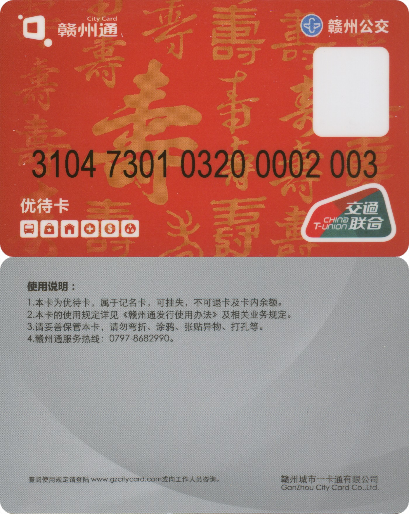 五一 交通卡专场 赣州通 优待卡 无数据