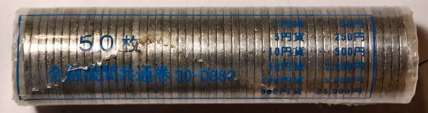 紫瑗钱币——第344期拍卖 日本 流通币 若木 1元 50枚一卷 非原卷 