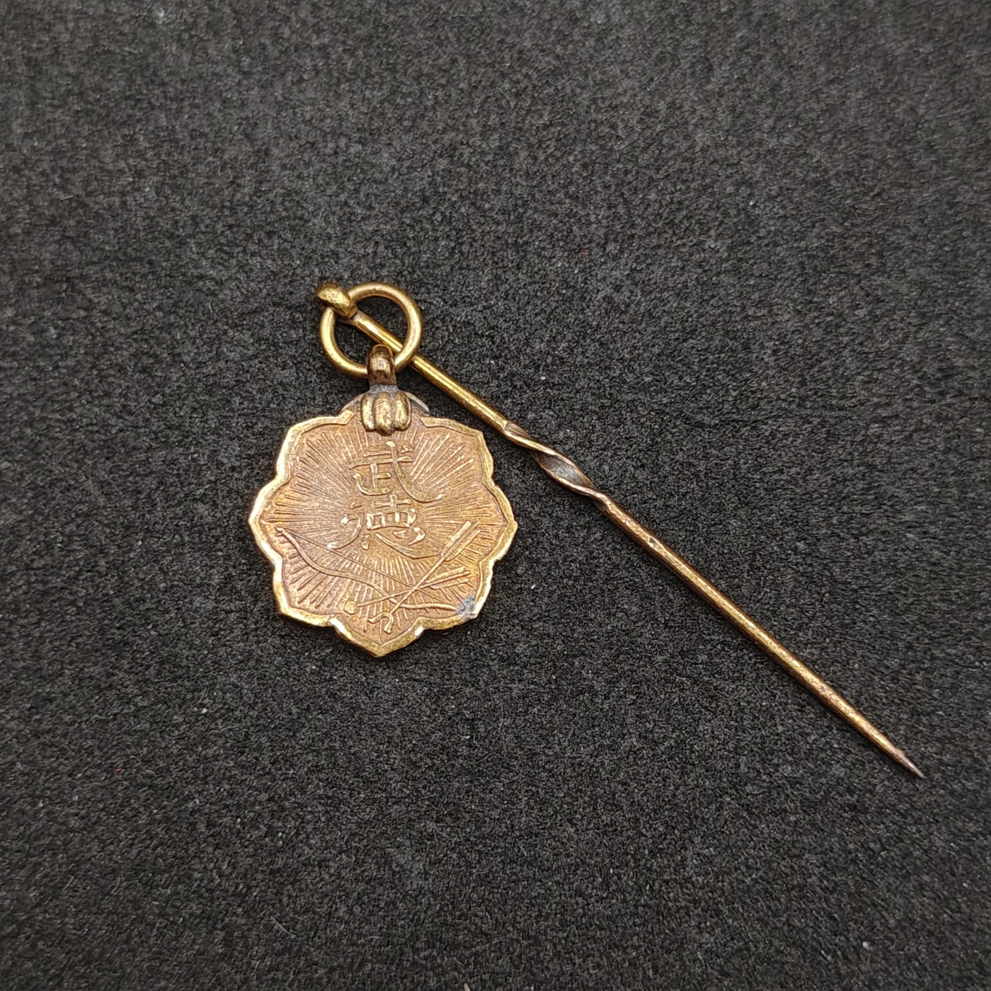 全场0元起拍 第152期 咸鱼国勋章拍卖专场 5月1日（周三）下午6：00开始 日本战时战前武德会徽章