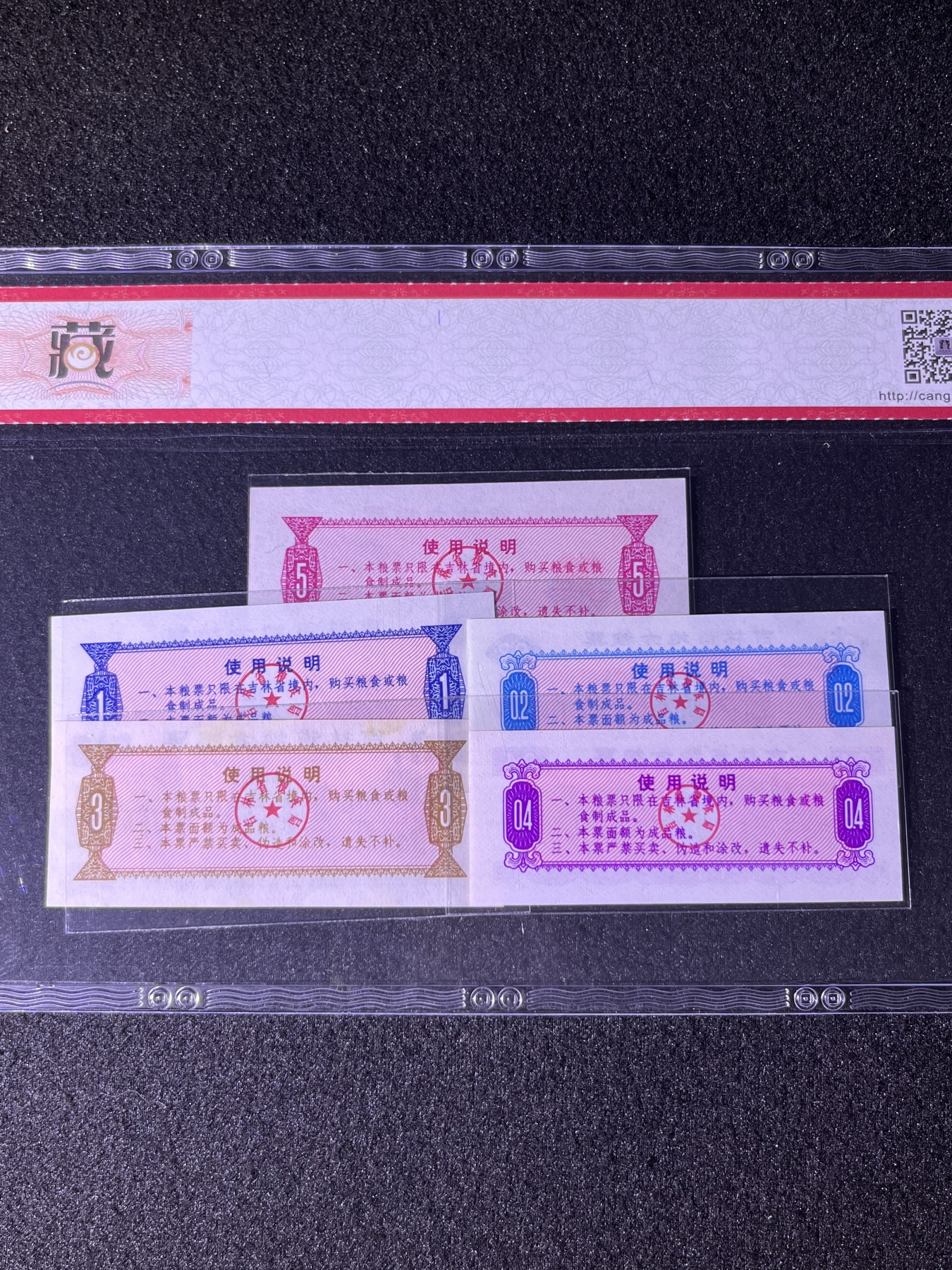 【票样】吉林省地方粮票 1975年小套装，票样，67分，发货共1套