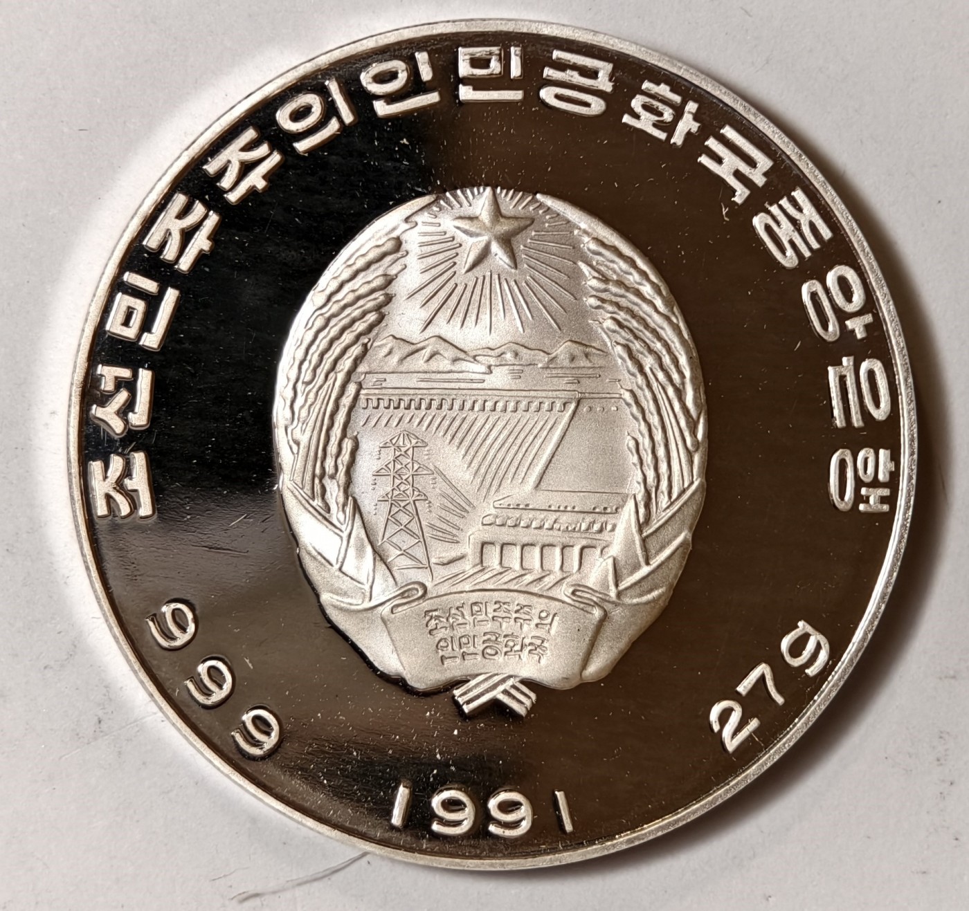 紫瑗钱币——第344期拍卖 朝鲜 1991年 第一艘铠甲龙船 500圆 27克 0.999银 精制 少见