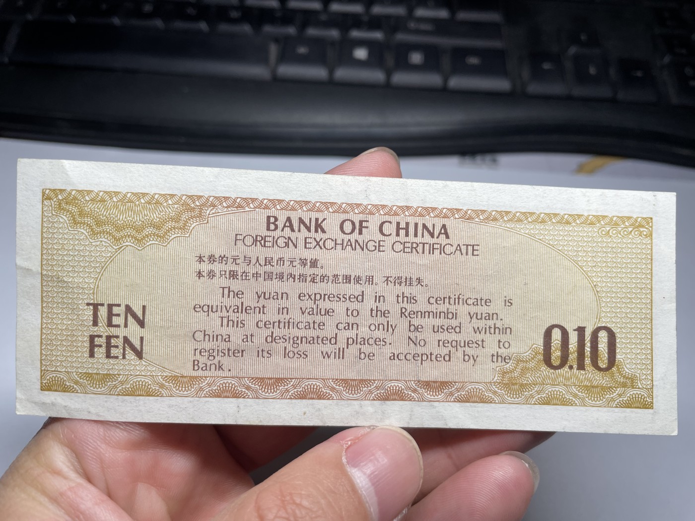 2024年集古藏今外币拍卖第五期-第9场—（总第49拍） 1979年外汇券一角火炬星水印