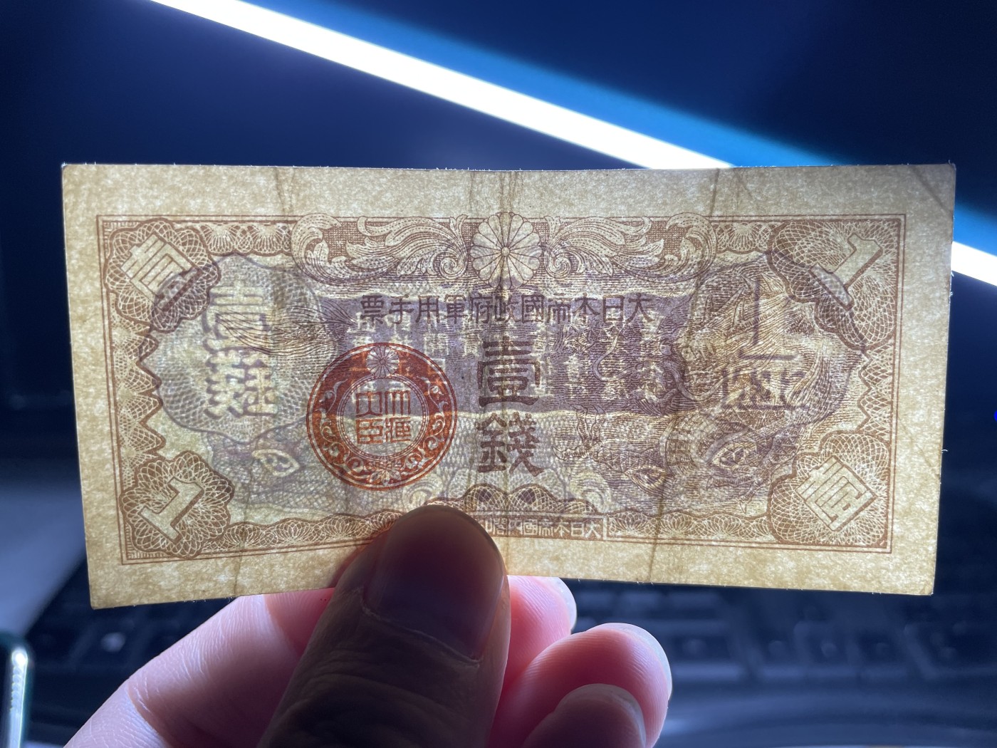 2024年集古藏今外币拍卖第五期-第9场—（总第49拍） 军用一钱