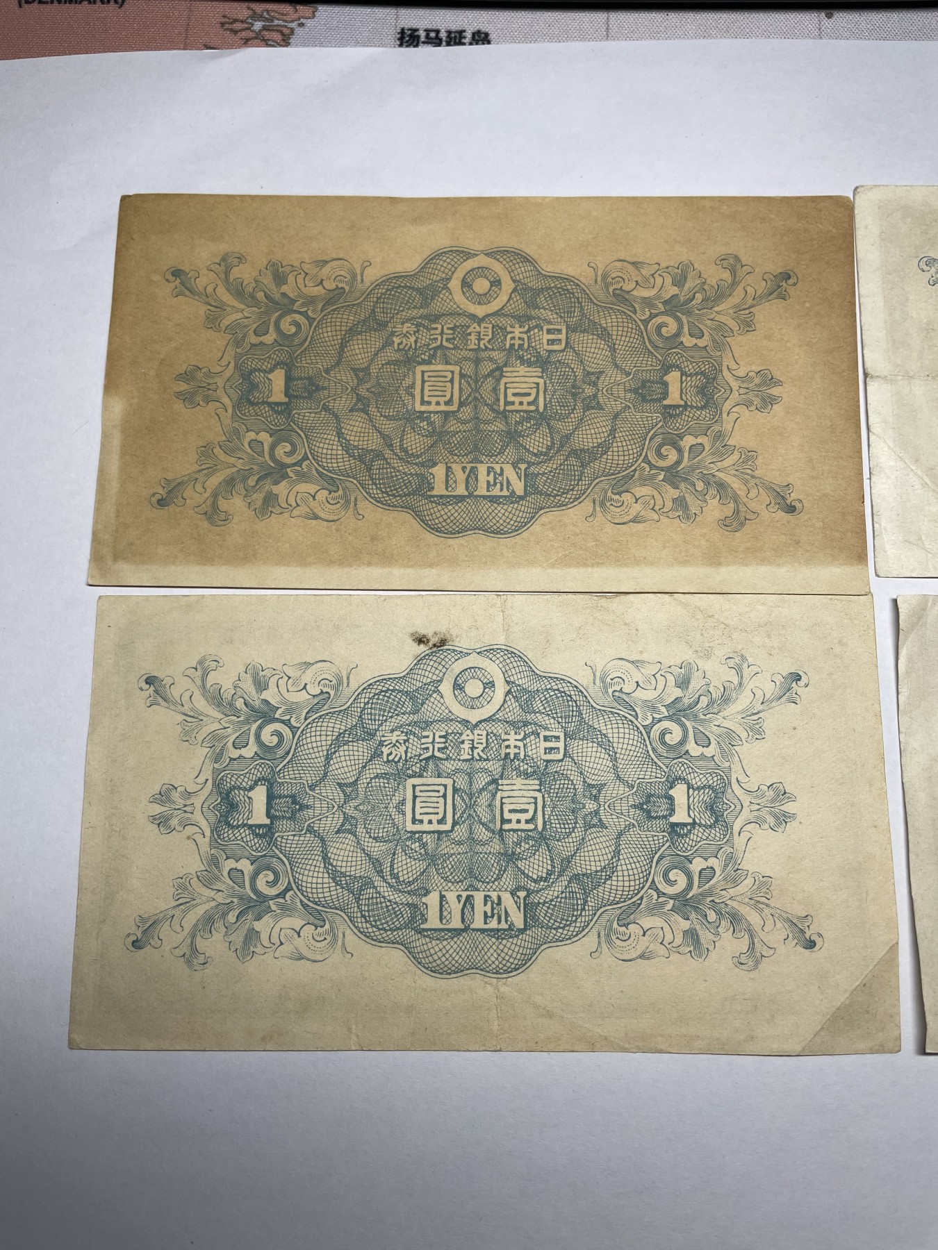 2024年集古藏今外币拍卖第五期-第9场—（总第49拍） 日本银行券壹圆四张