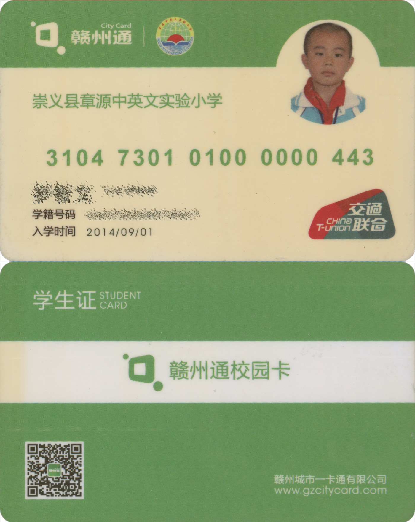 五一 交通卡专场 赣州通 校园卡 无数据