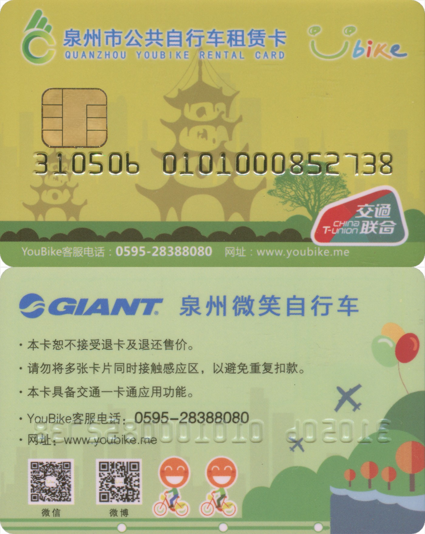 五一 交通卡专场 泉州市公共自行车租赁卡 东西塔版第3版