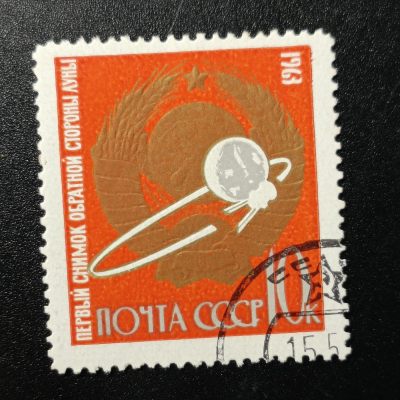 ↓君缘收藏78期☞钱币邮品↓无佣金、可寄存、满10元包邮  - 苏联邮票，1963年宇宙空间的首创国徽