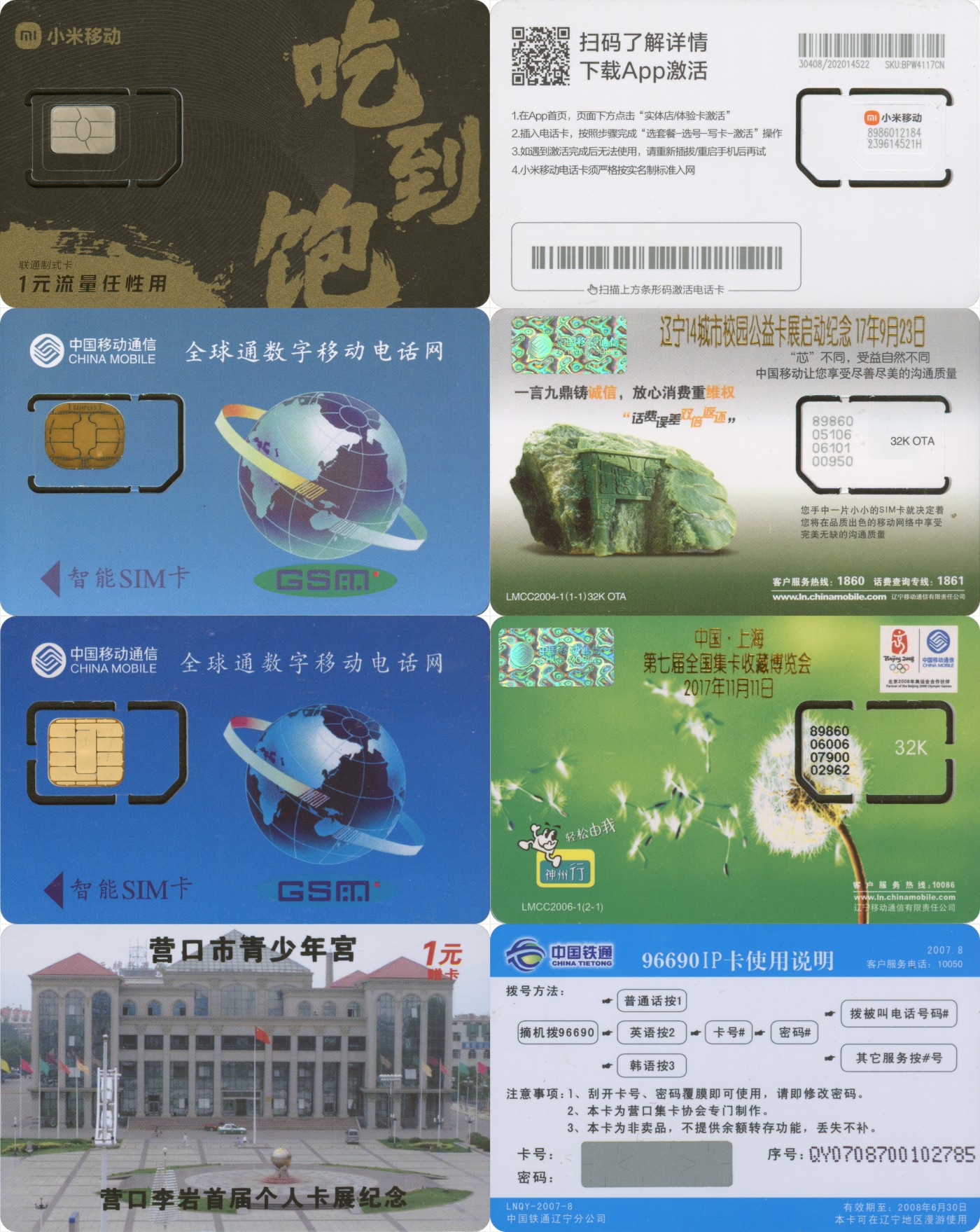 五一 交通卡专场 电话卡4张