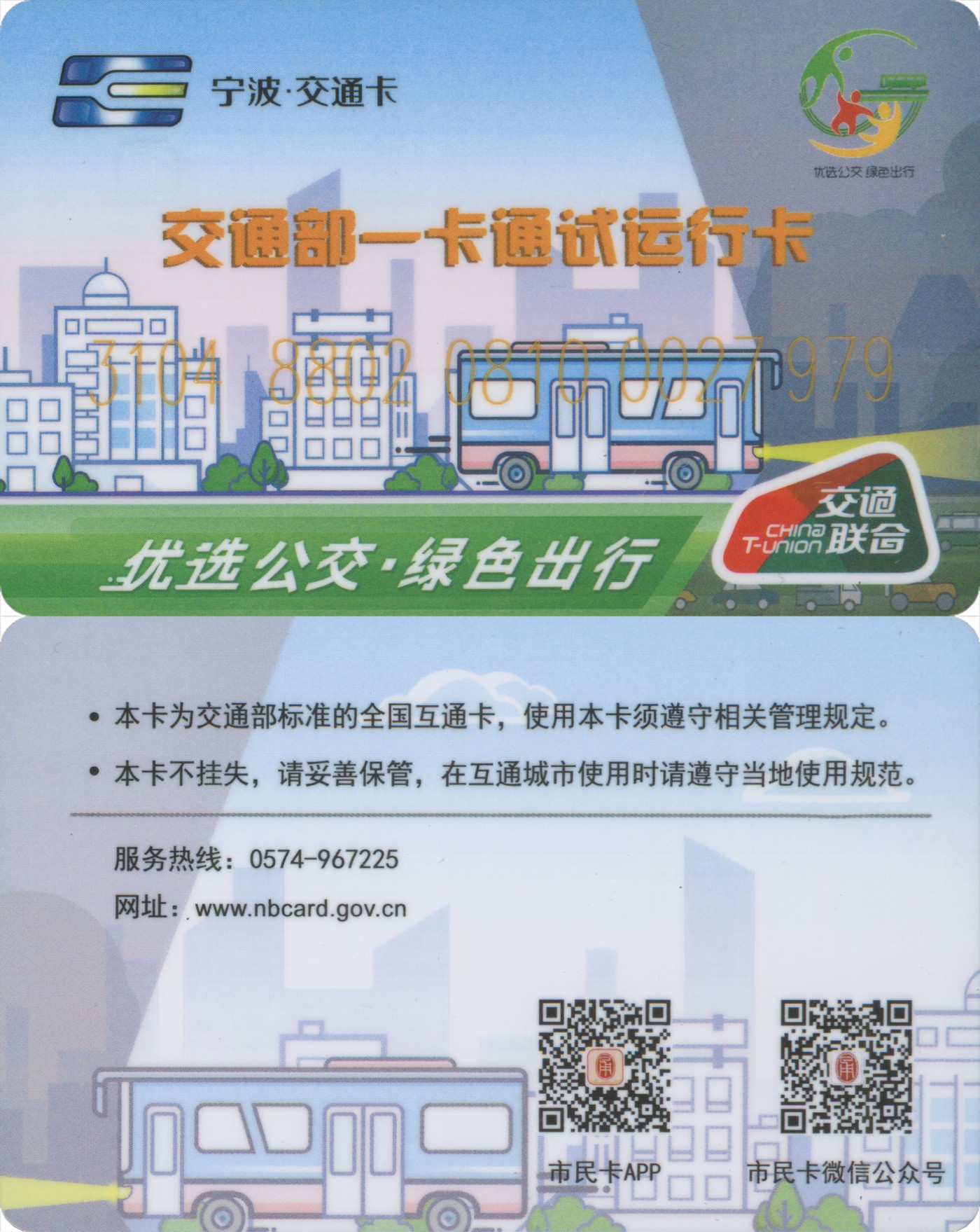 五一 交通卡专场