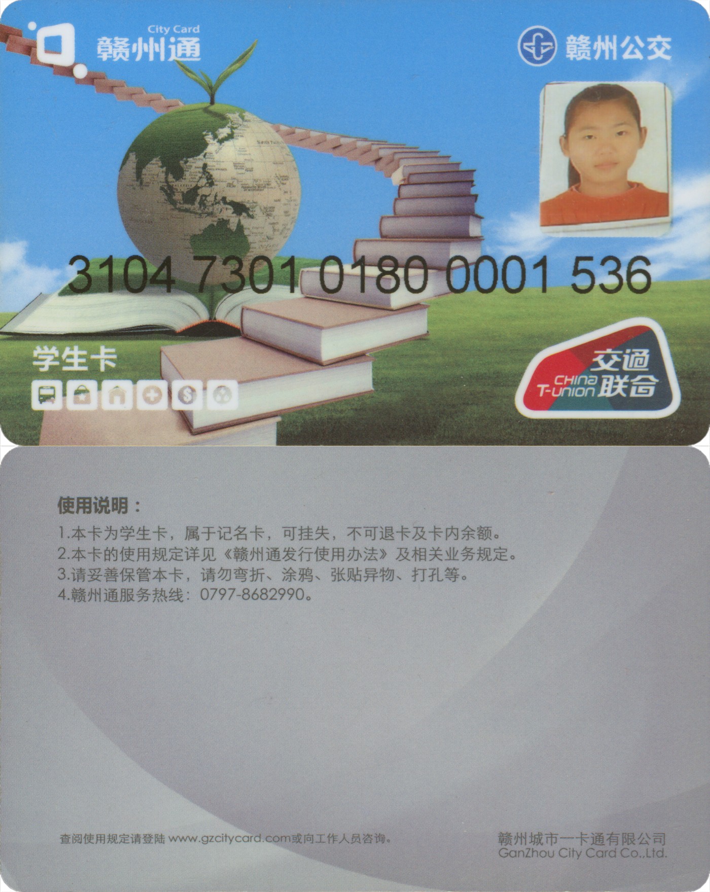 五一 交通卡专场 赣州通 学生卡 无数据