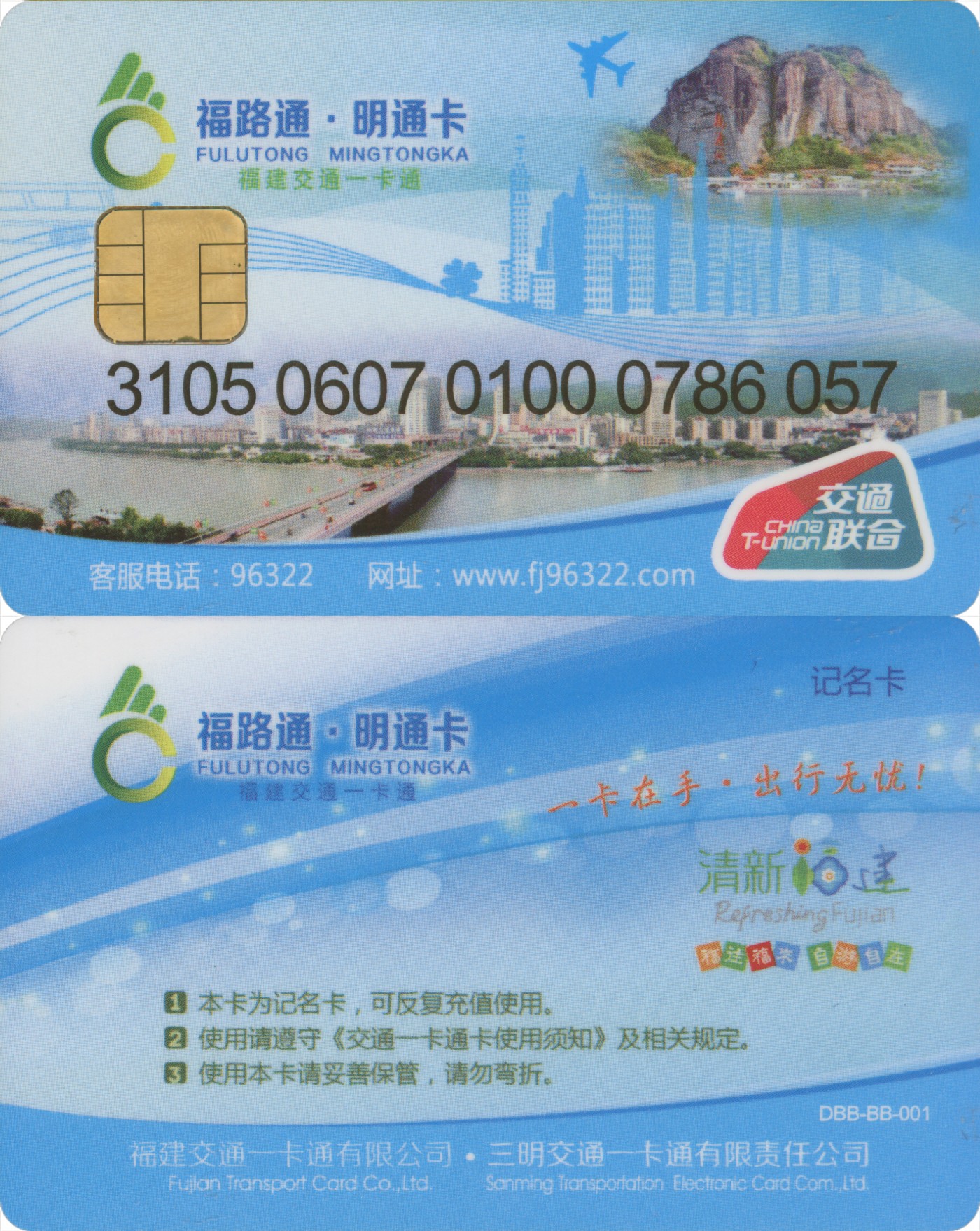 五一 交通卡专场