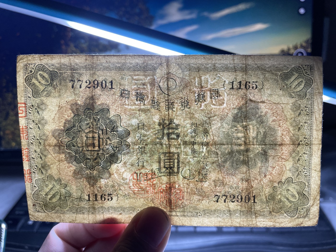 2024年集古藏今外币拍卖第五期-第9场—（总第49拍） 日本银行兑换券拾圆