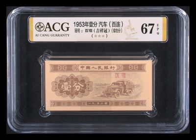 爱藏评级三版一分98吉祥冠一刀 - 爱藏评级三版一分98吉祥冠一刀